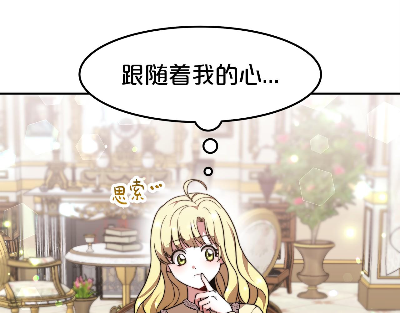 《皇女不想开挂了》第30话 画像 第30页