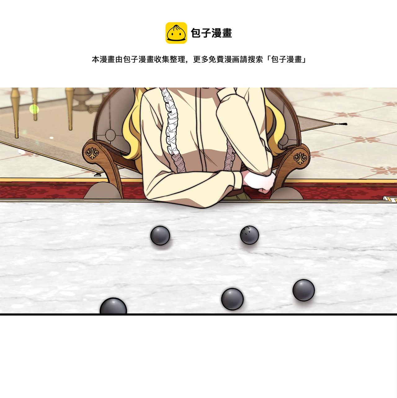 《皇女不想开挂了》第30话 画像 第31页