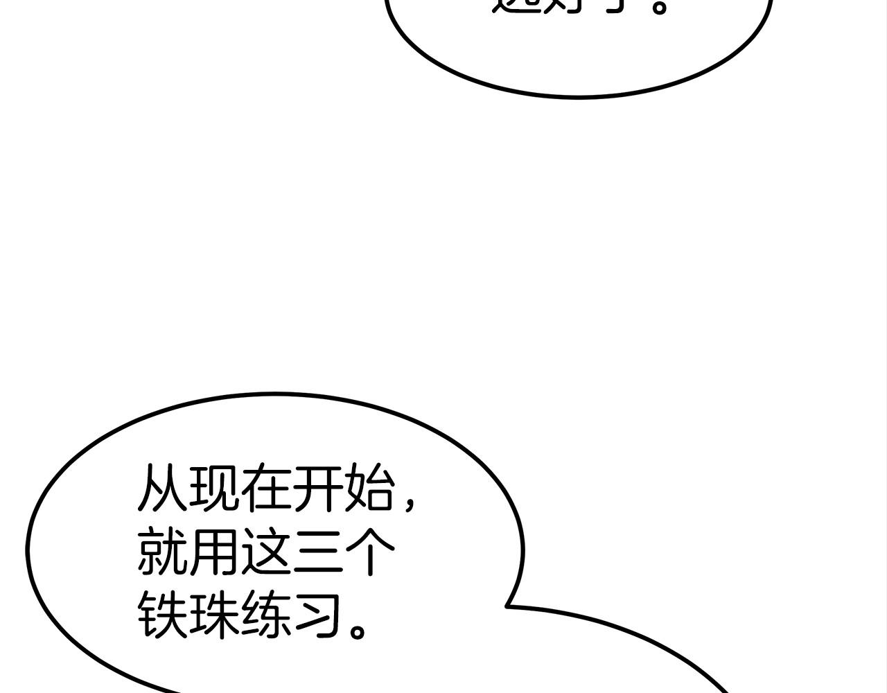 《皇女不想开挂了》第30话 画像 第35页