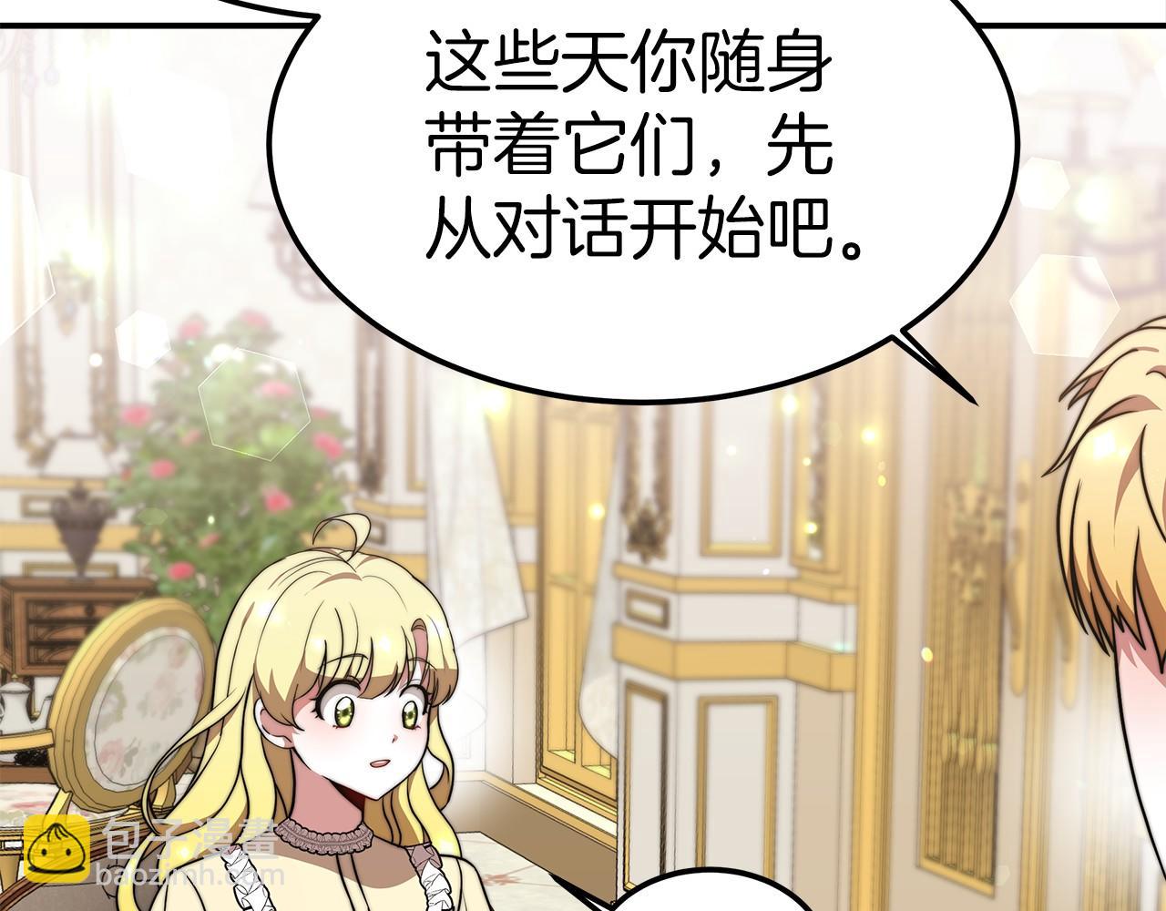 《皇女不想开挂了》第30话 画像 第36页