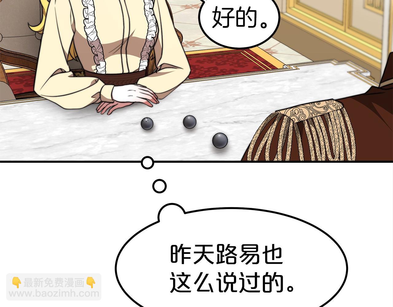 《皇女不想开挂了》第30话 画像 第37页