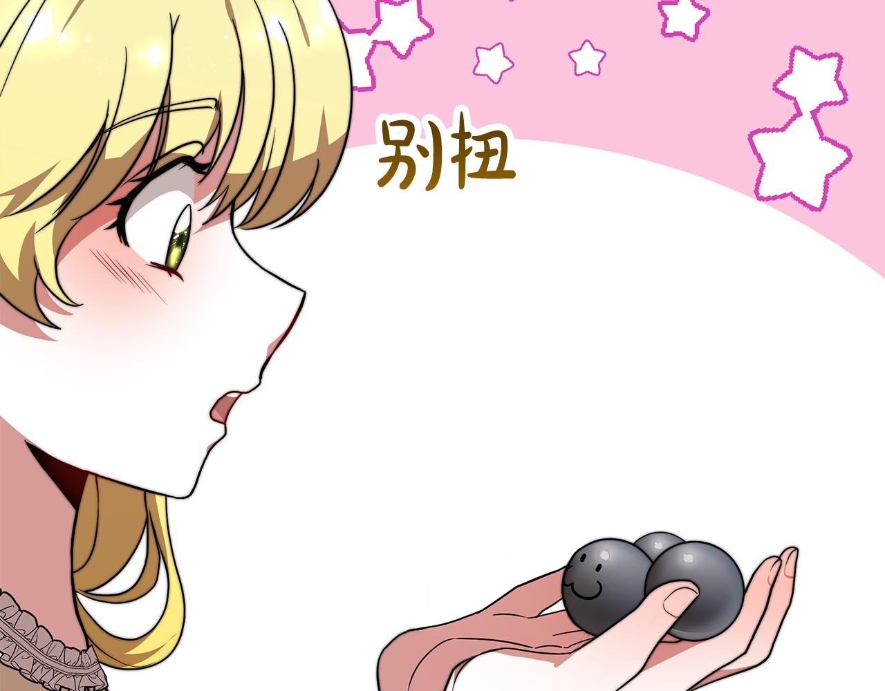 《皇女不想开挂了》第30话 画像 第39页