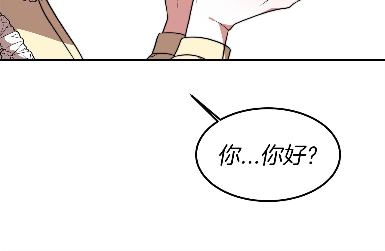 《皇女不想开挂了》第30话 画像 第40页