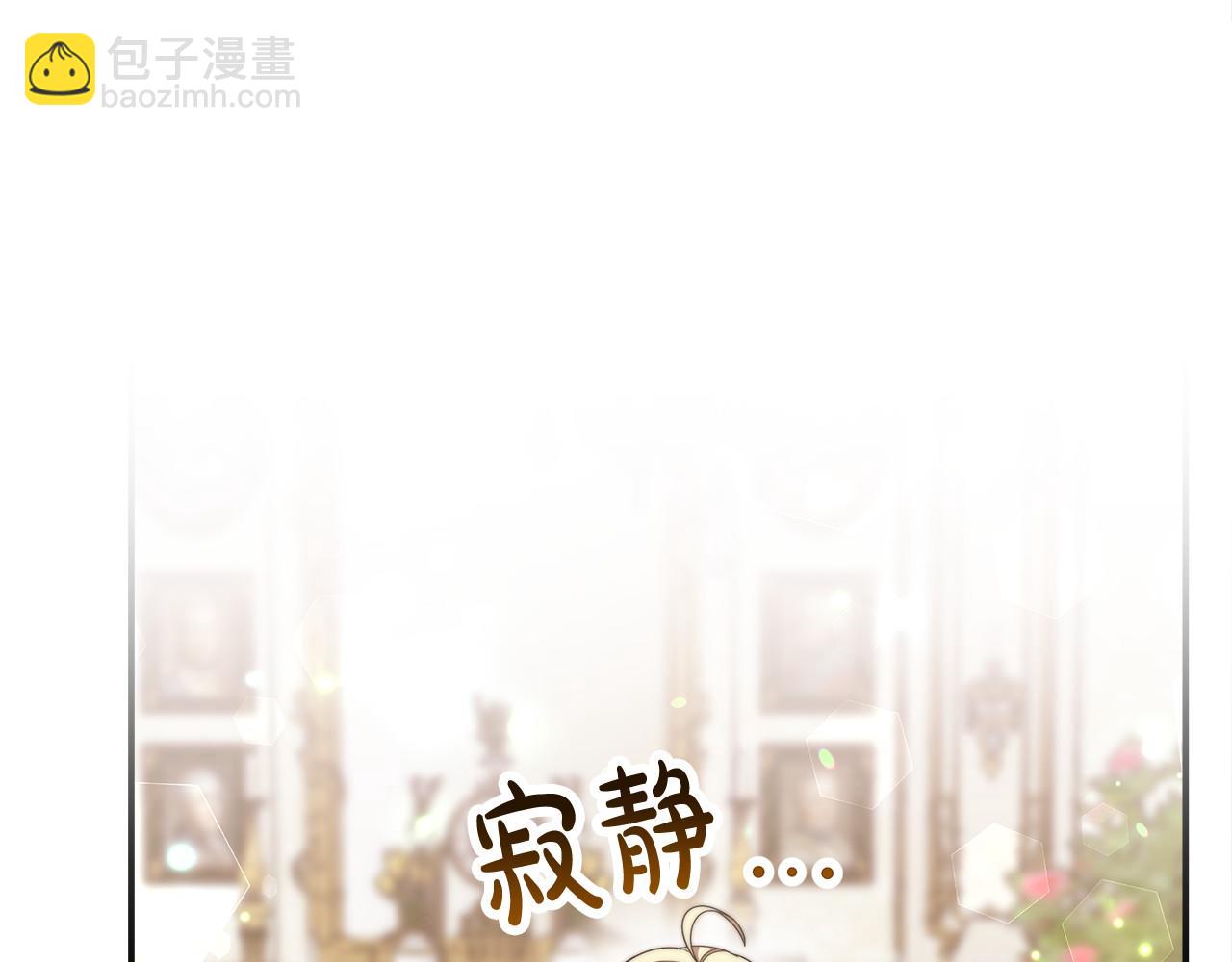 《皇女不想开挂了》第30话 画像 第42页