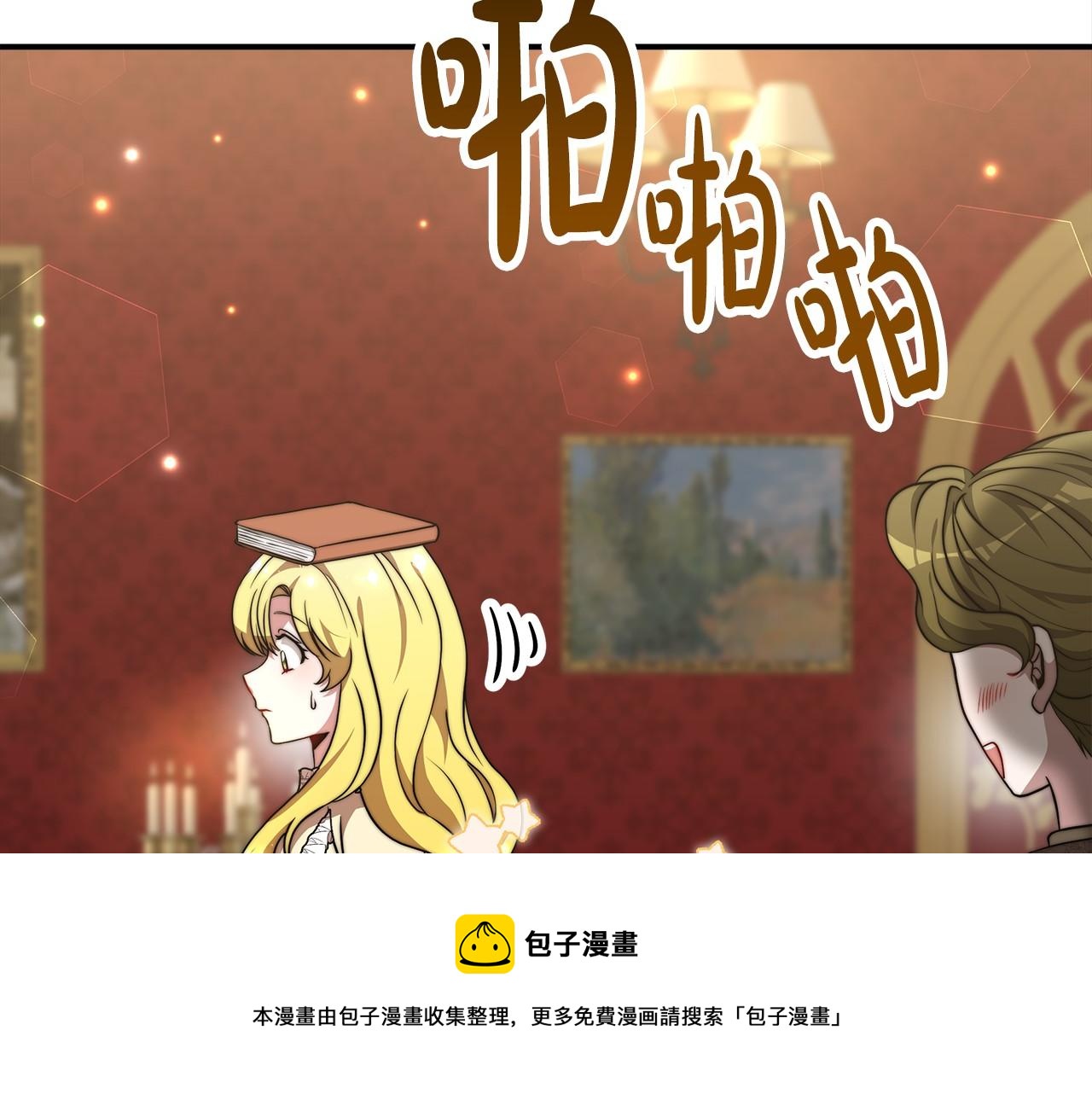 《皇女不想开挂了》第29话 学习 第21页