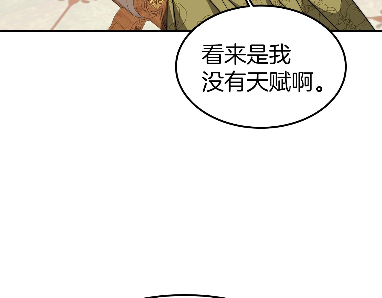 《皇女不想开挂了》第29话 学习 第34页