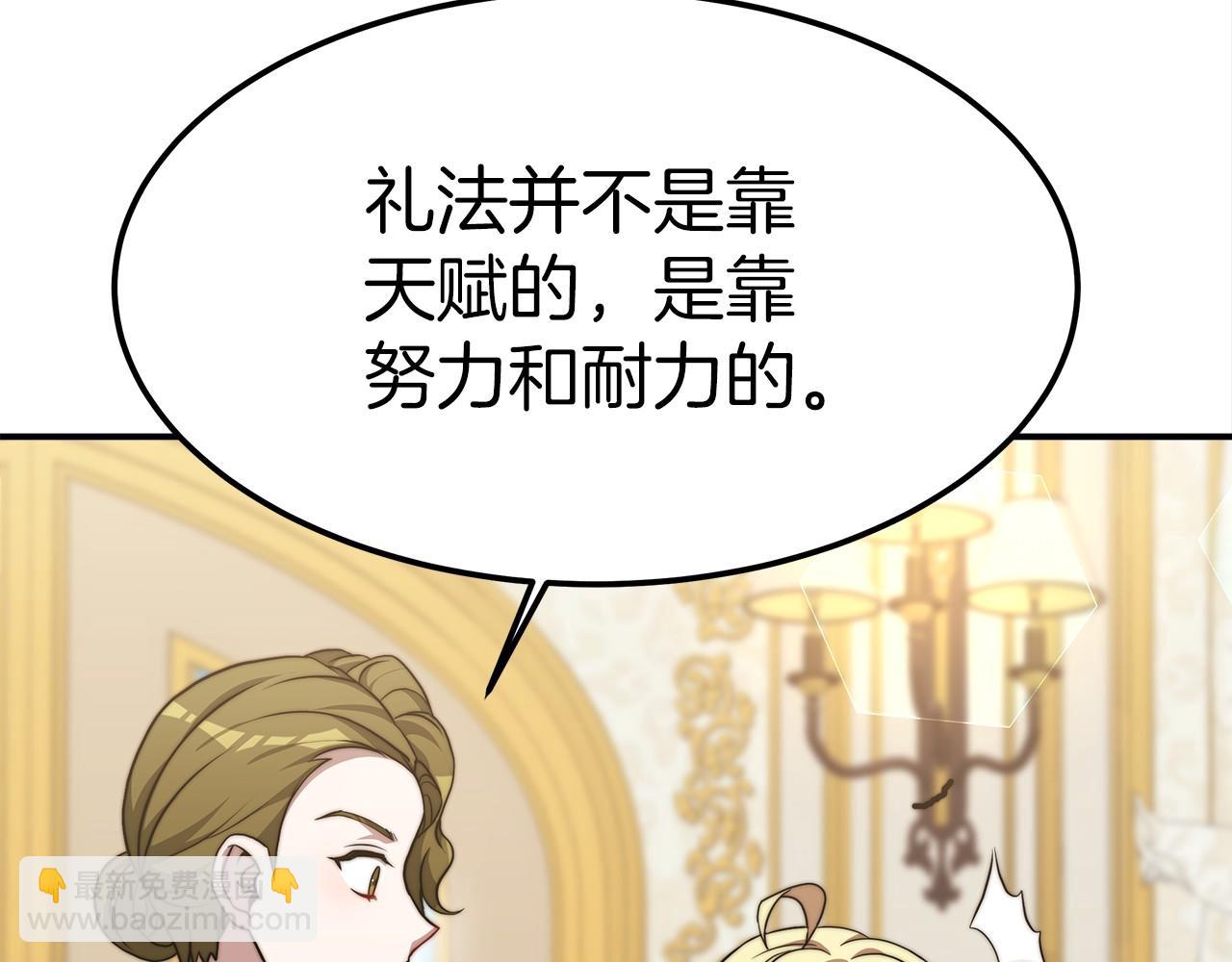 《皇女不想开挂了》第29话 学习 第35页