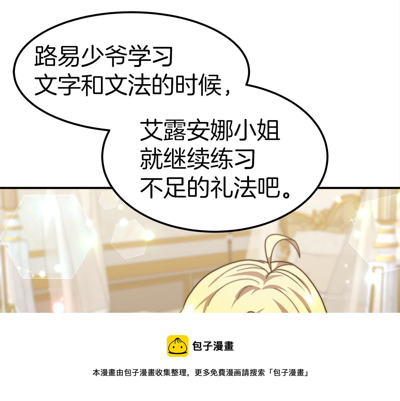 《皇女不想开挂了》第29话 学习 第41页