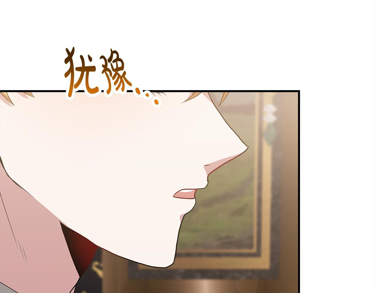 《皇女不想开挂了》第28话 权力 第12页