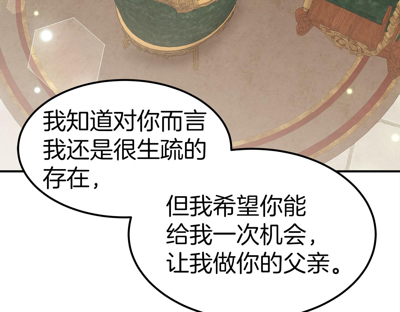 《皇女不想开挂了》第28话 权力 第19页