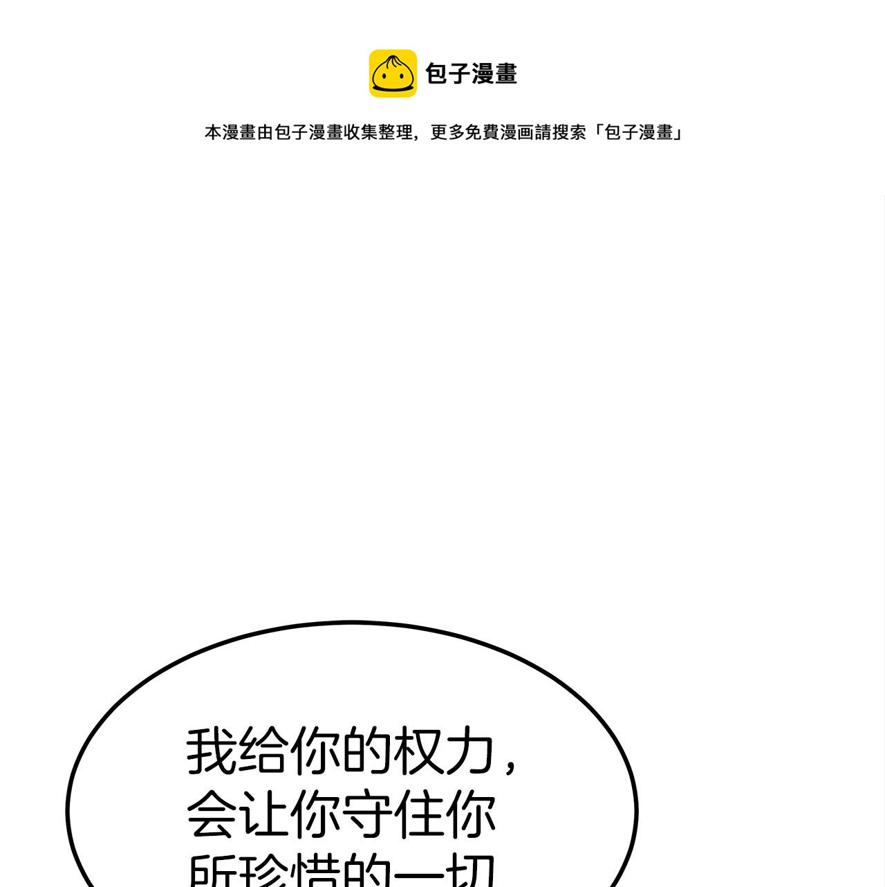 《皇女不想开挂了》第28话 权力 第1页