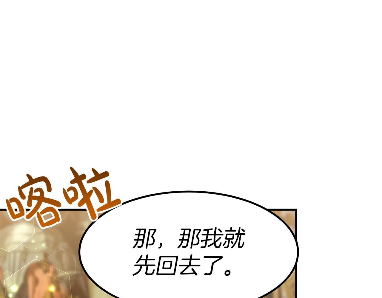 《皇女不想开挂了》第28话 权力 第30页