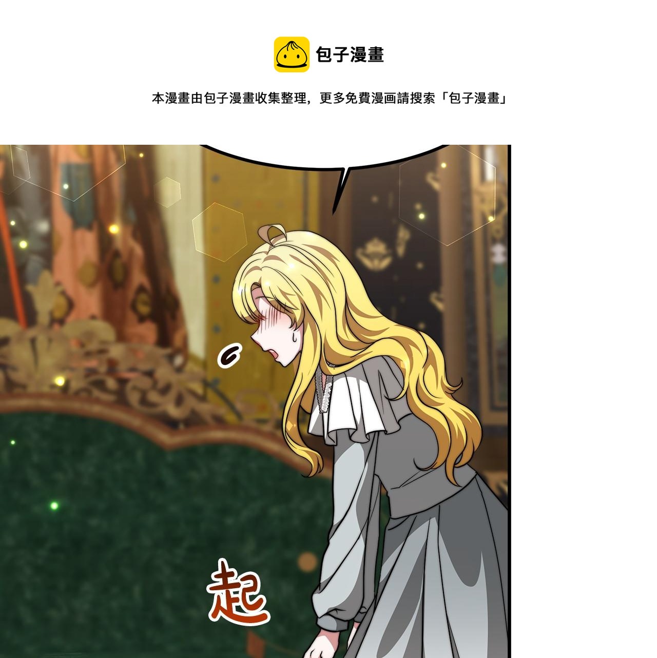《皇女不想开挂了》第28话 权力 第31页