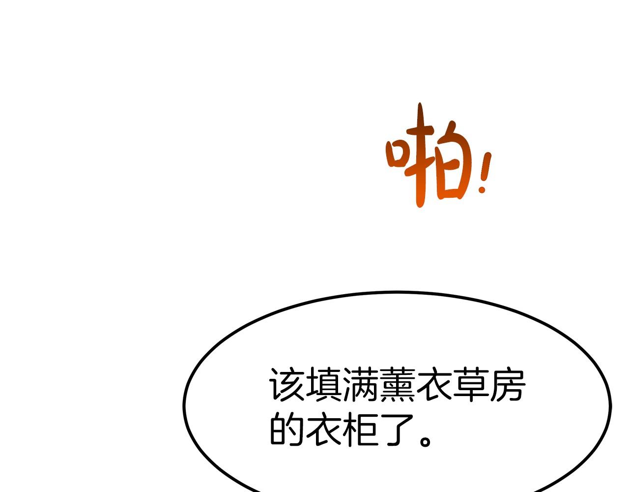 《皇女不想开挂了》第28话 权力 第34页