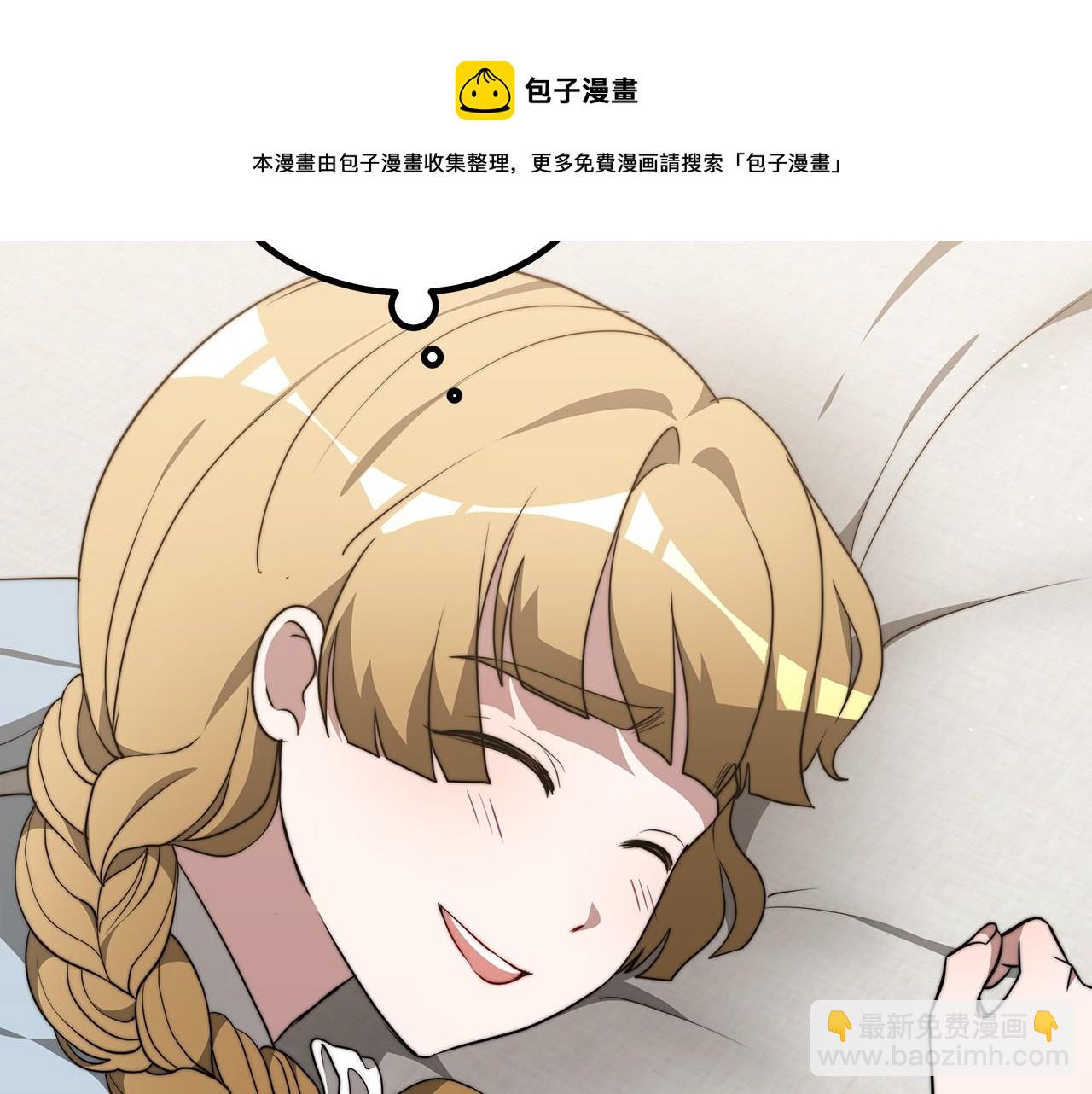 《皇女不想开挂了》第34话 遇险 第11页