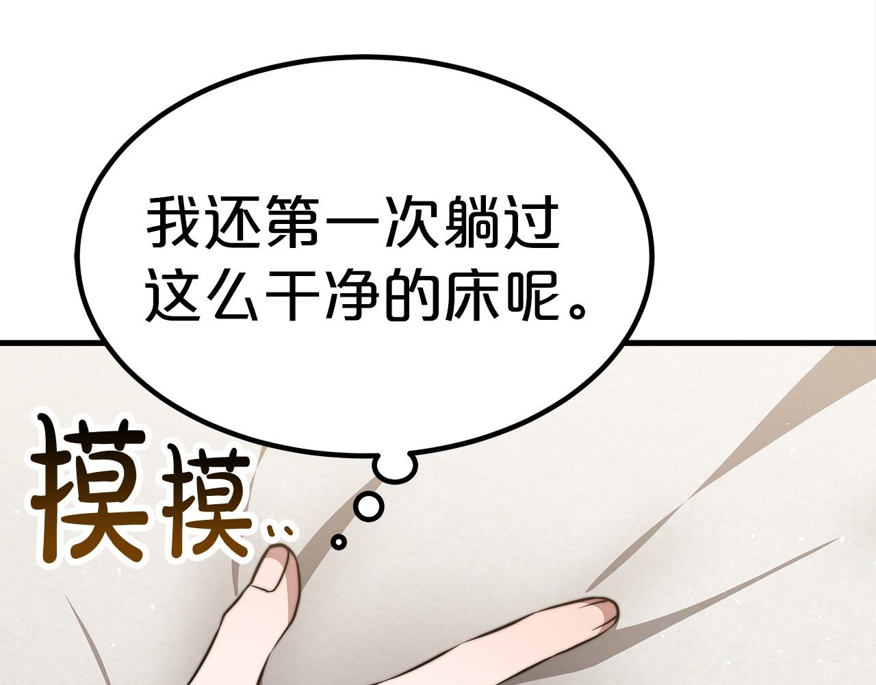 《皇女不想开挂了》第34话 遇险 第14页