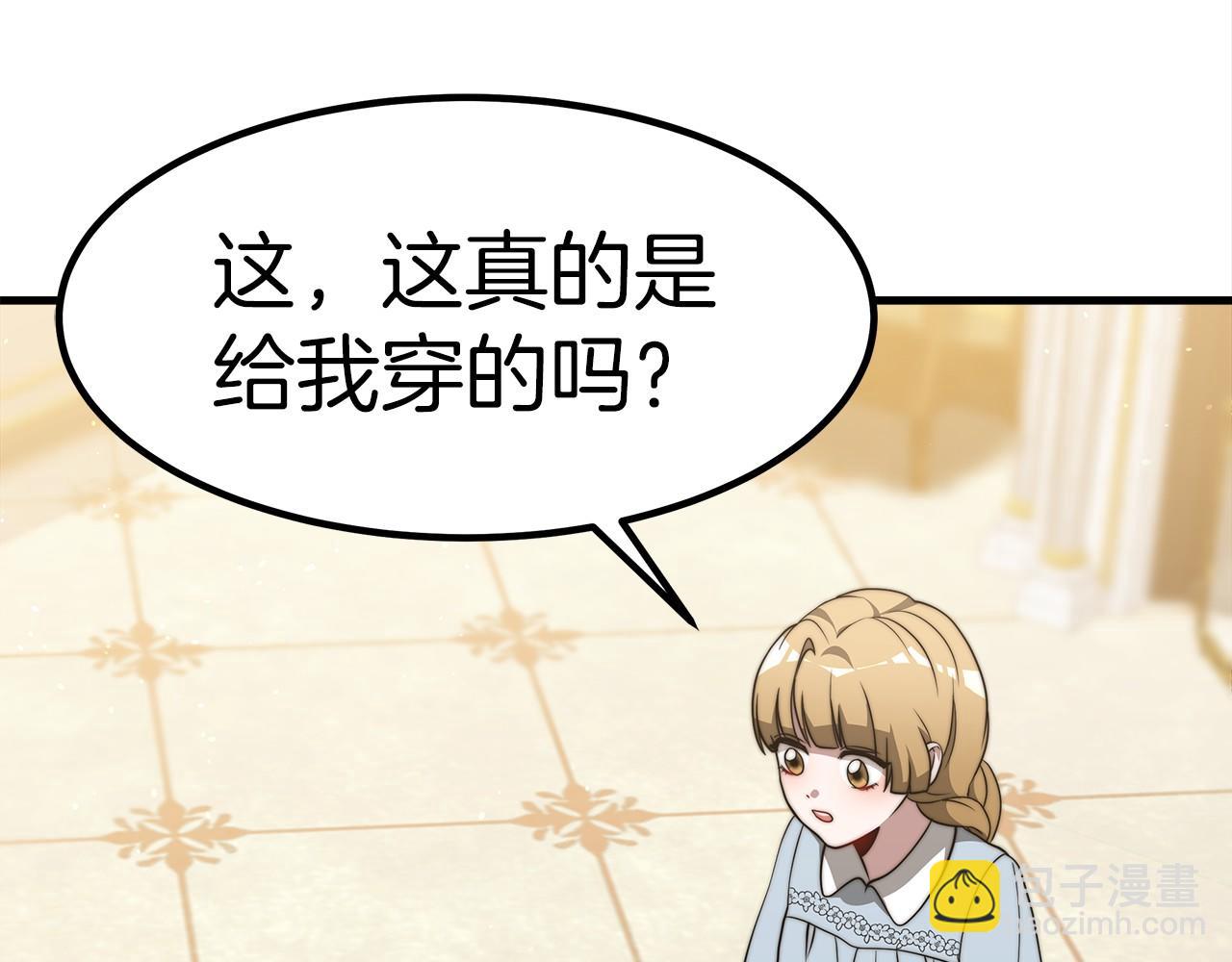 《皇女不想开挂了》第34话 遇险 第33页
