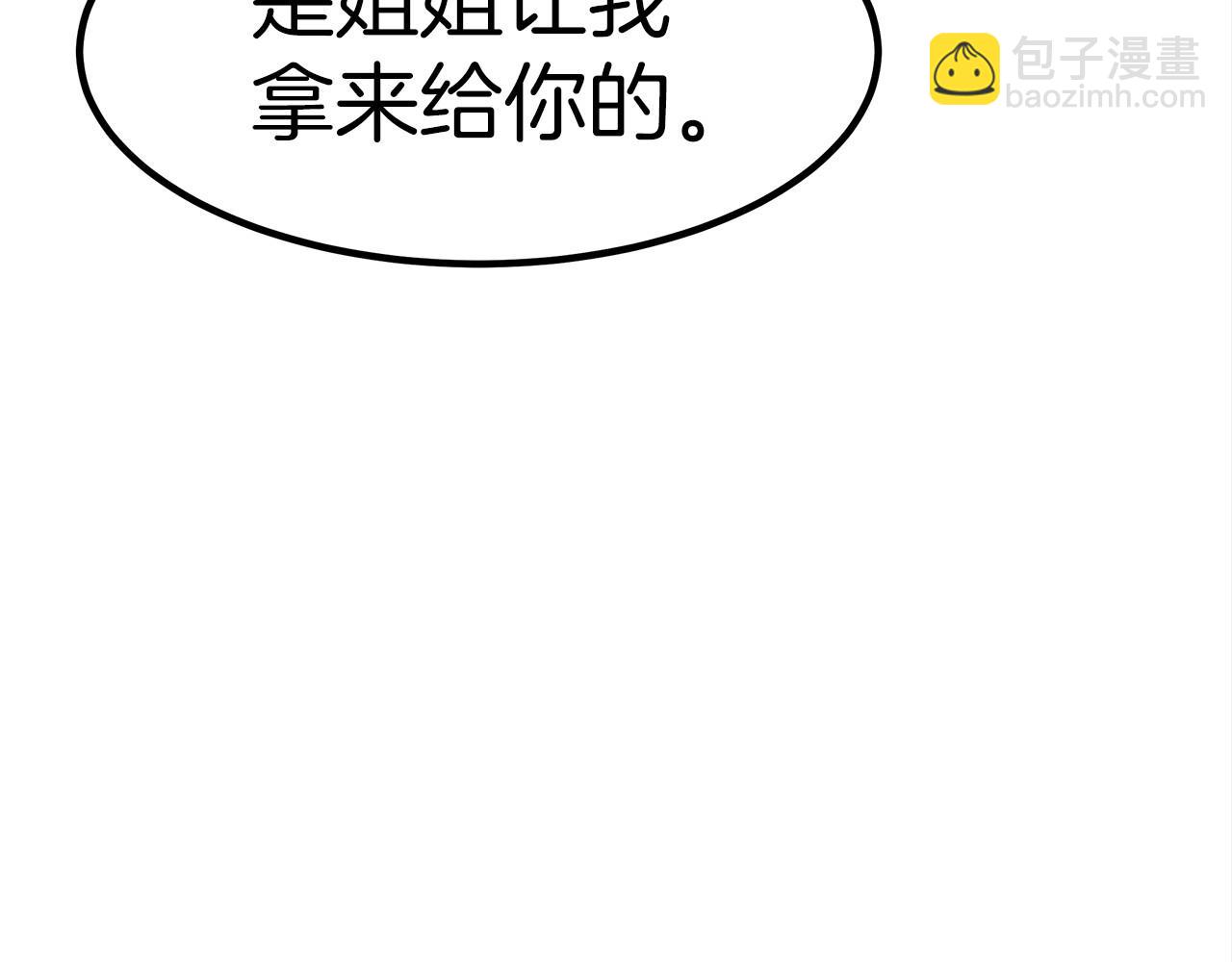《皇女不想开挂了》第34话 遇险 第35页