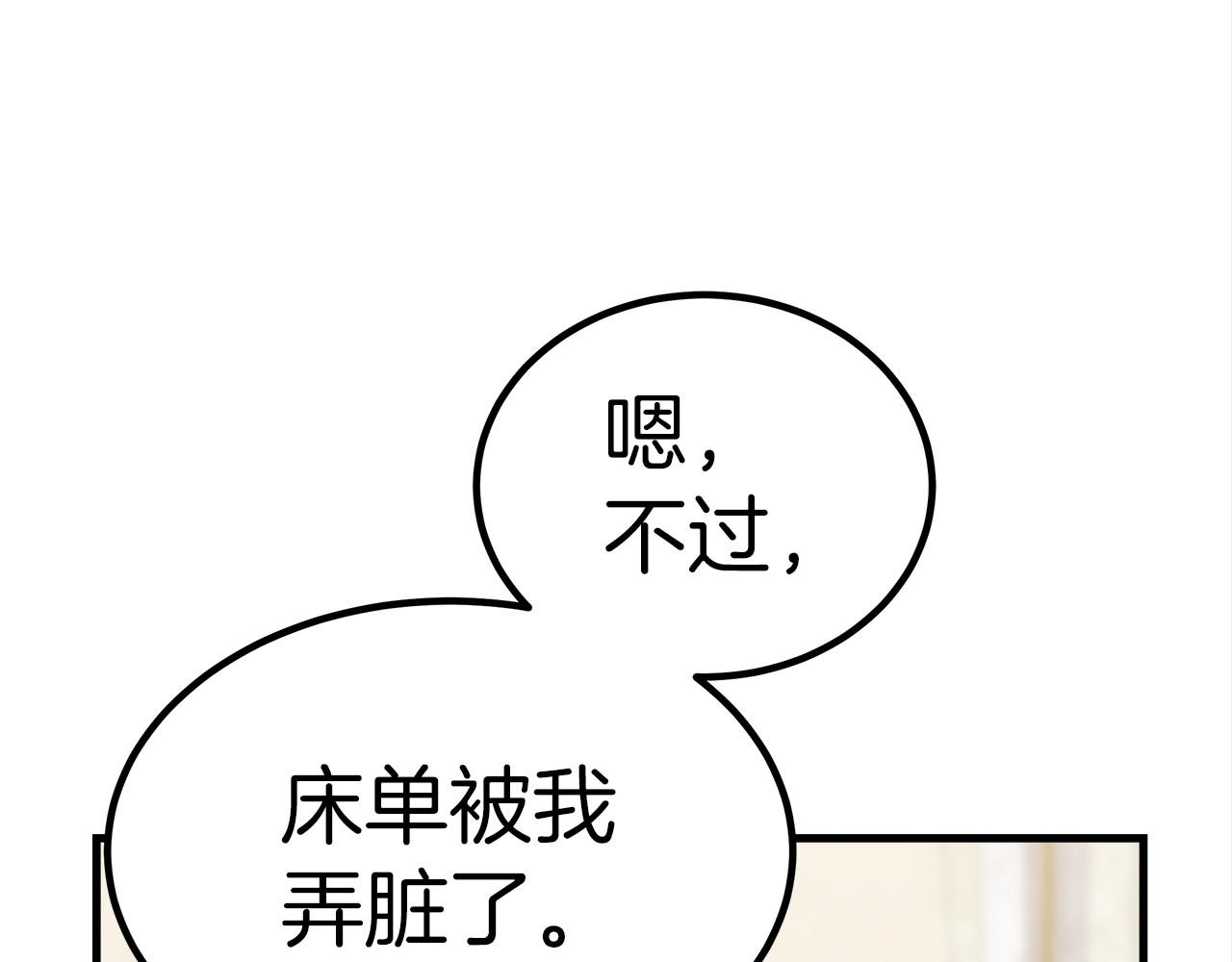 《皇女不想开挂了》第34话 遇险 第36页