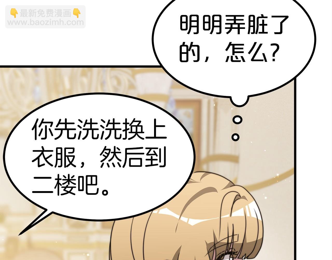 《皇女不想开挂了》第34话 遇险 第50页