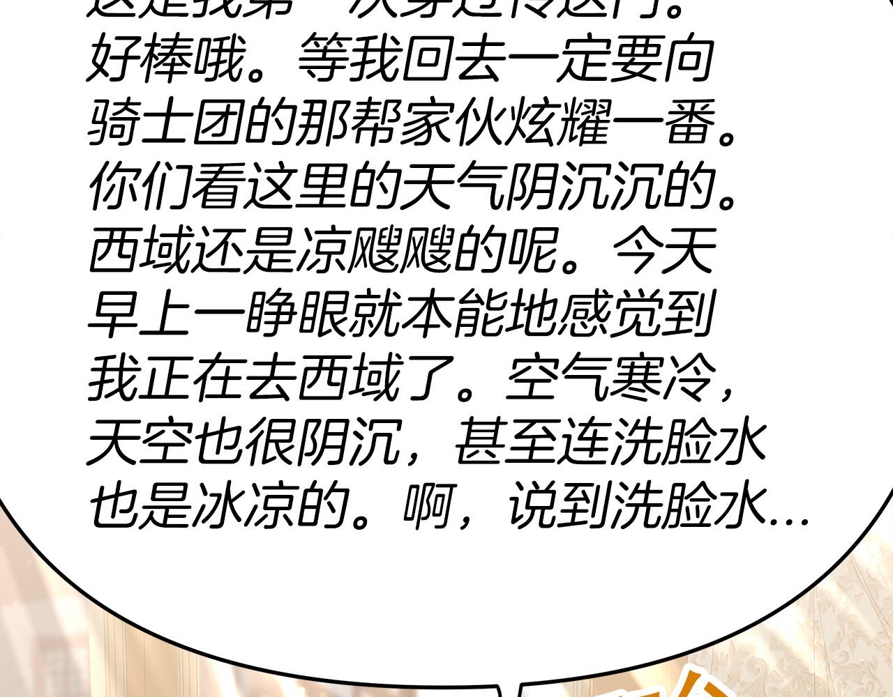 《皇女不想开挂了》第33话 逛街 第13页