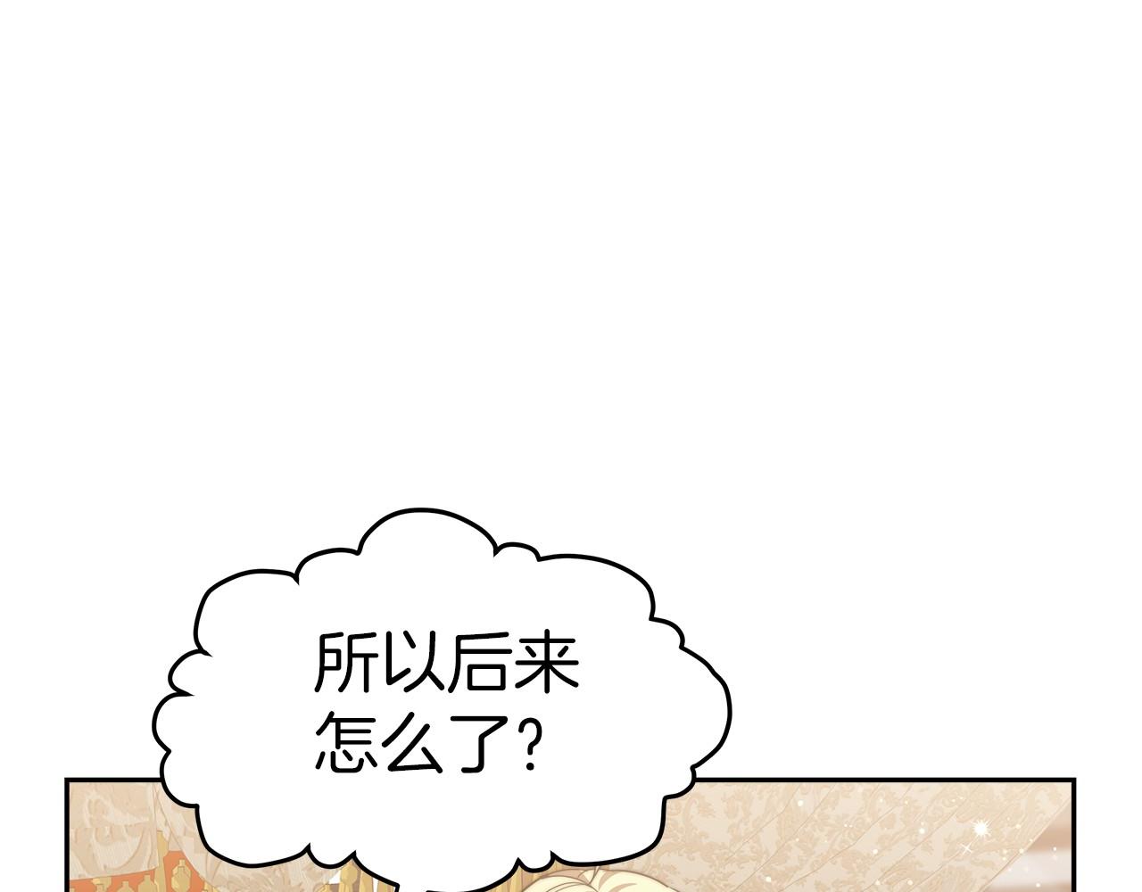 《皇女不想开挂了》第33话 逛街 第16页