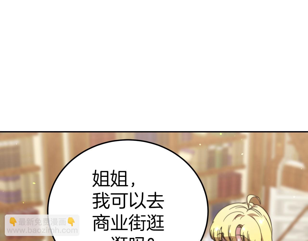 《皇女不想开挂了》第33话 逛街 第24页