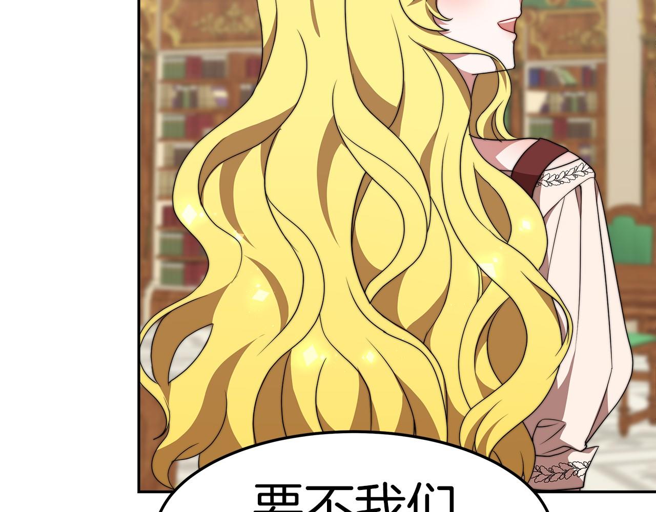 《皇女不想开挂了》第33话 逛街 第28页