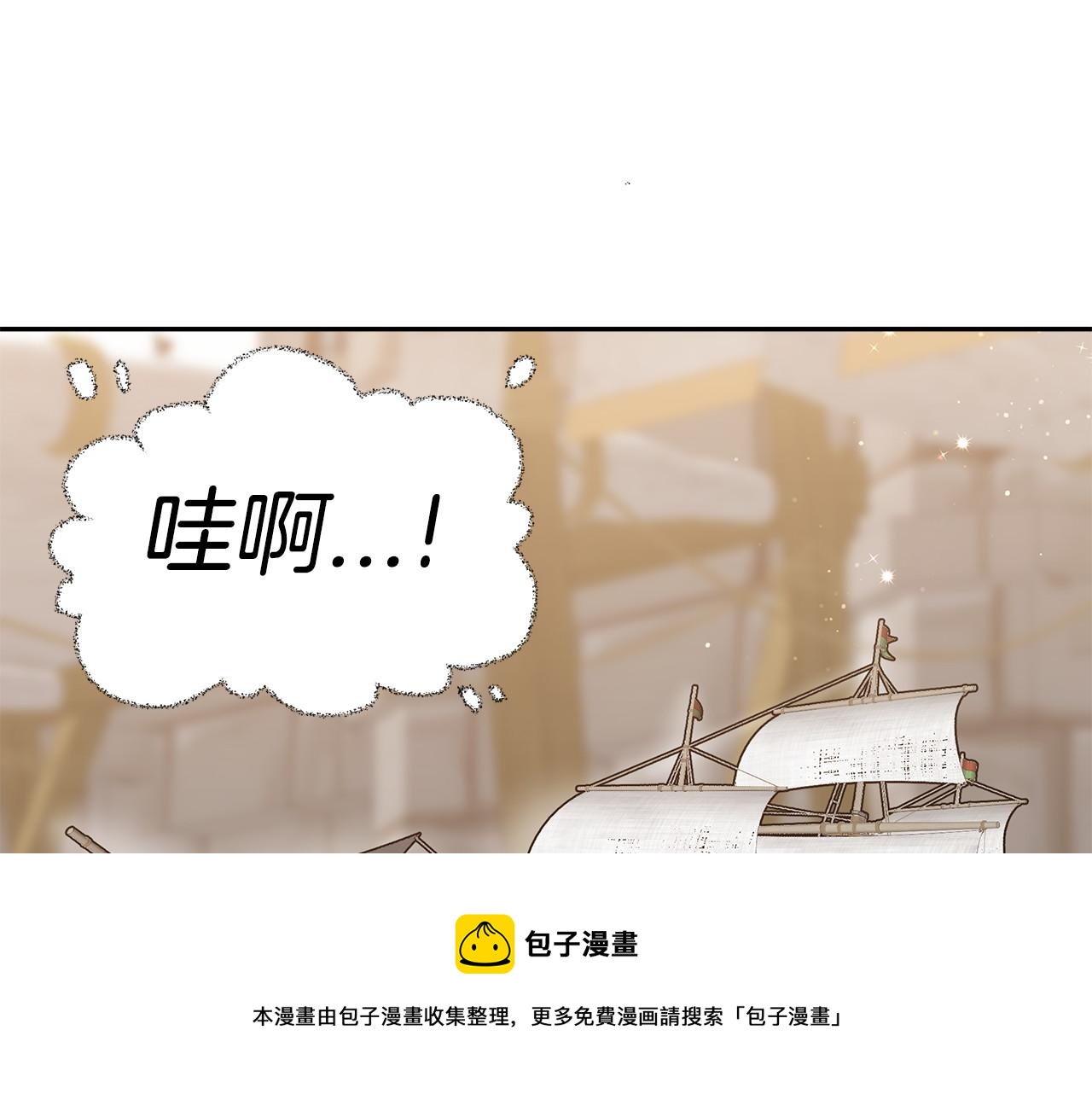 《皇女不想开挂了》第33话 逛街 第41页