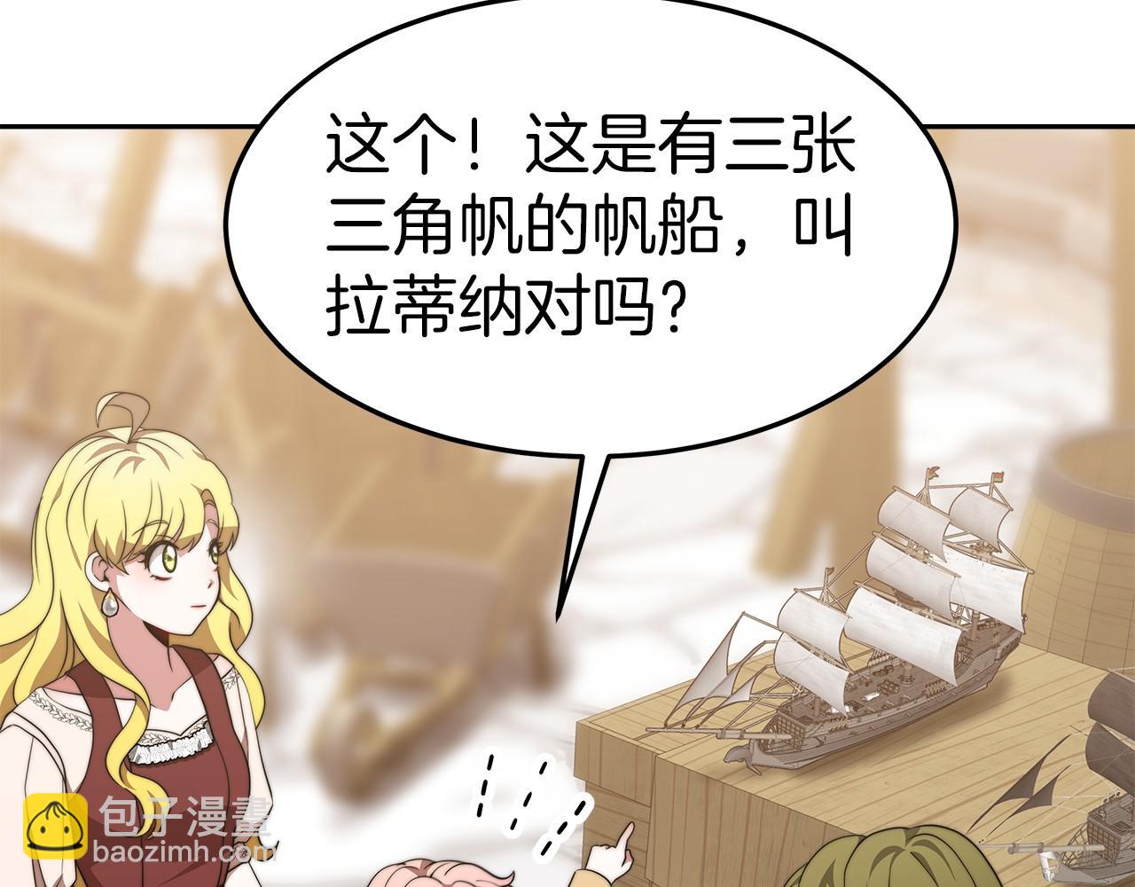 《皇女不想开挂了》第33话 逛街 第44页