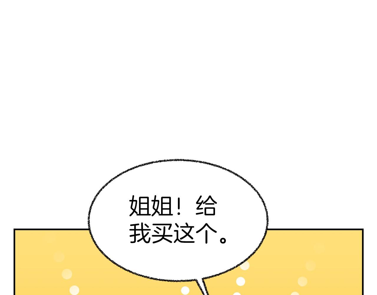 《皇女不想开挂了》第33话 逛街 第47页