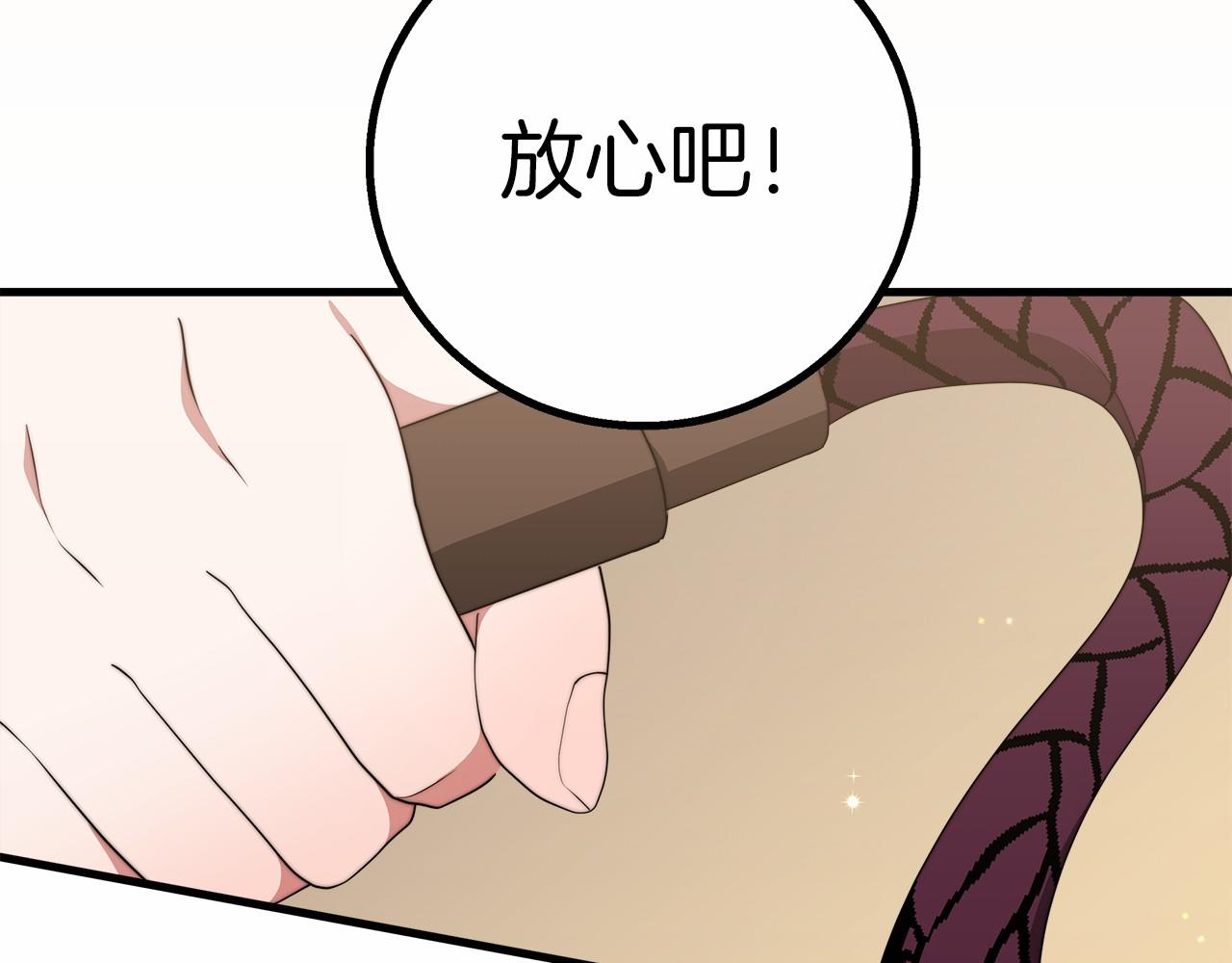 《皇女不想开挂了》第35话 声东击西 第17页