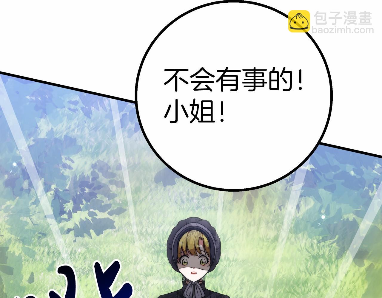 《皇女不想开挂了》第35话 声东击西 第19页