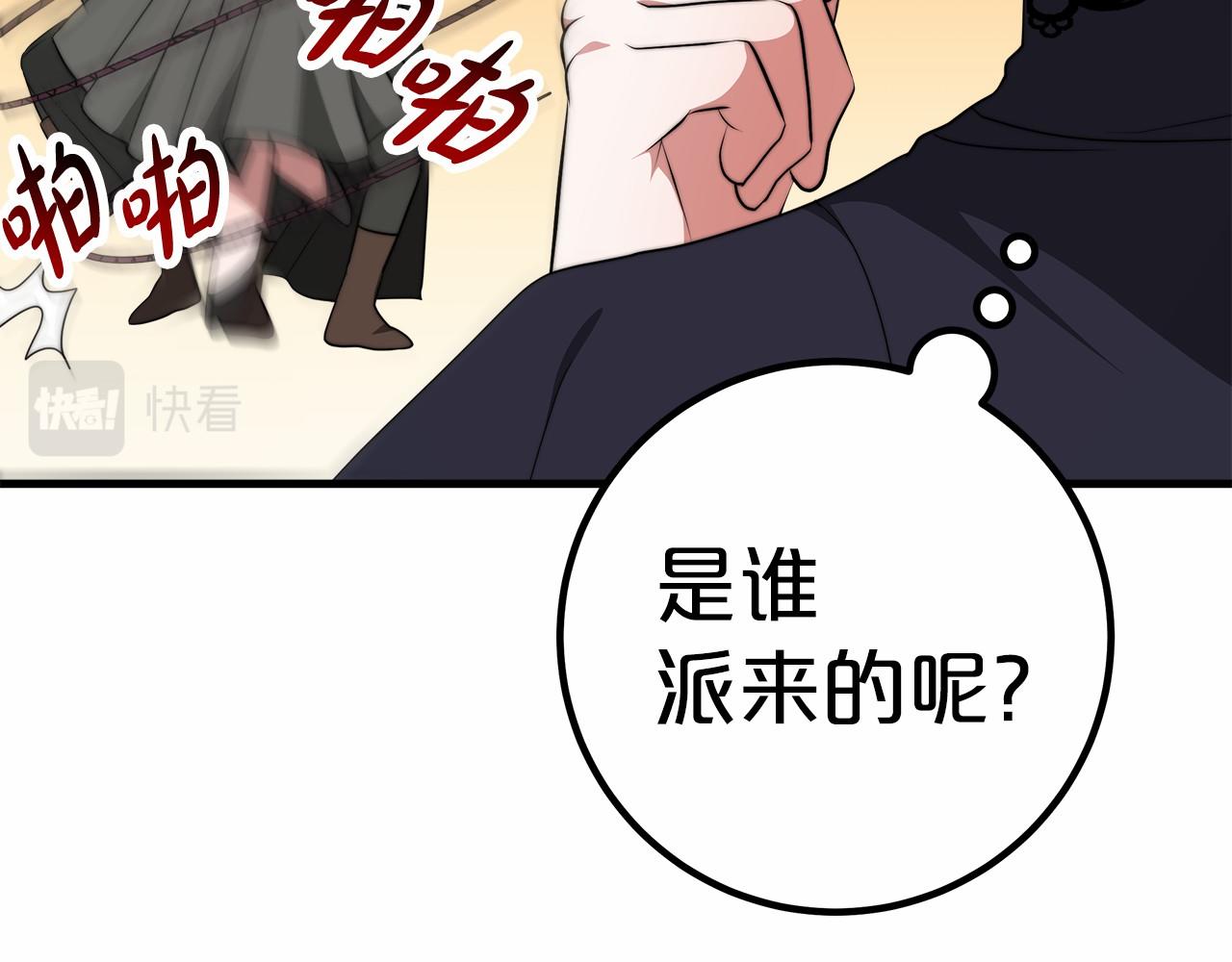《皇女不想开挂了》第35话 声东击西 第30页
