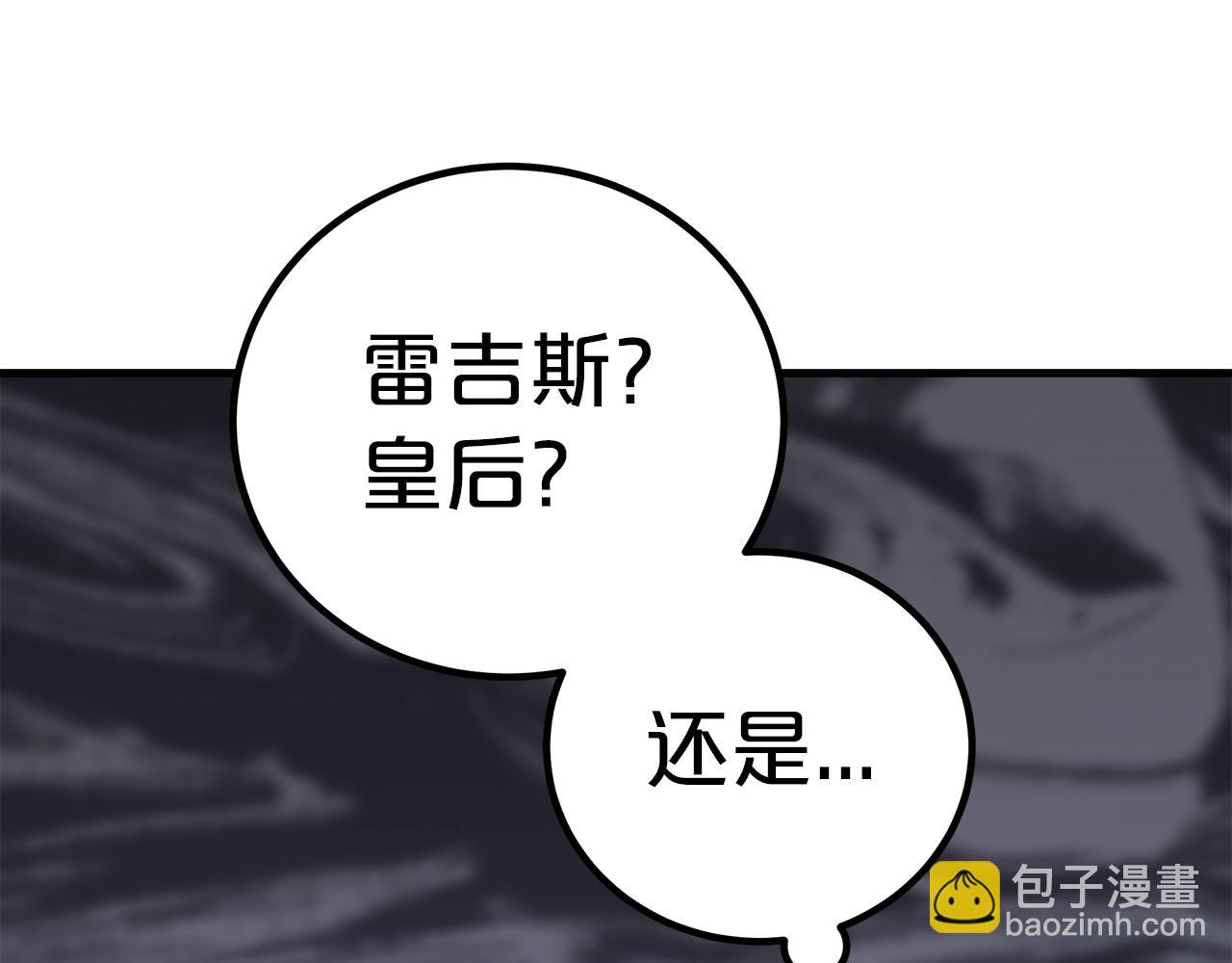 《皇女不想开挂了》第35话 声东击西 第32页