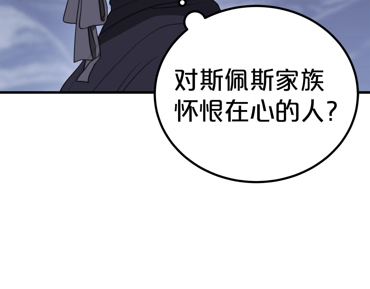《皇女不想开挂了》第35话 声东击西 第34页