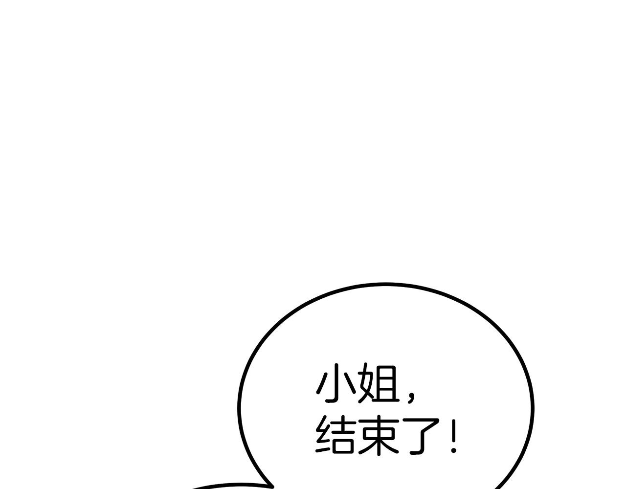 《皇女不想开挂了》第35话 声东击西 第37页
