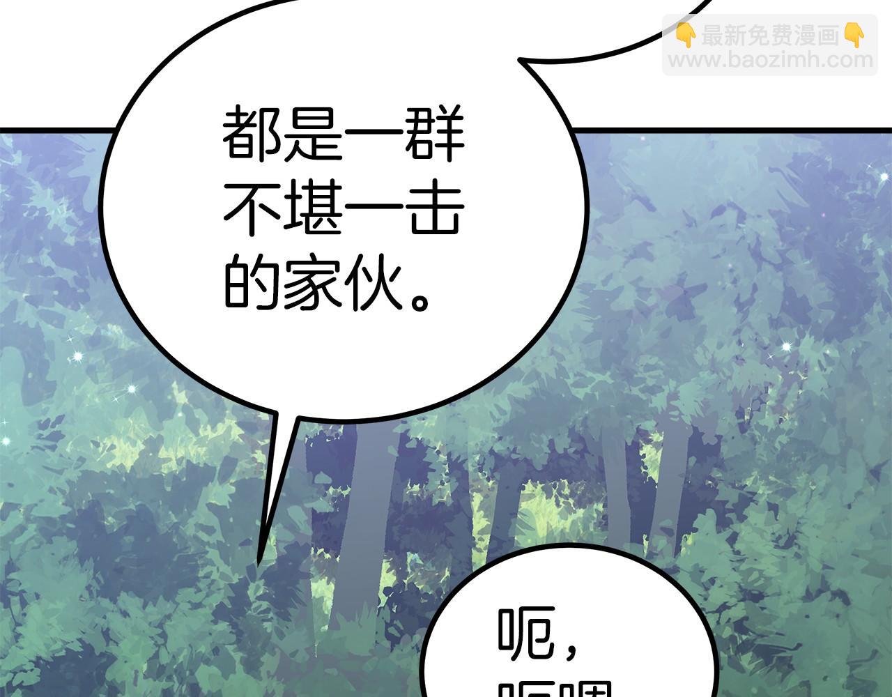 《皇女不想开挂了》第35话 声东击西 第38页