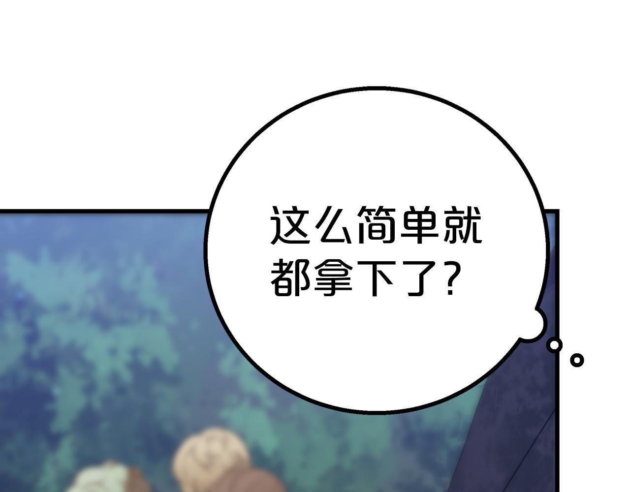 《皇女不想开挂了》第35话 声东击西 第42页
