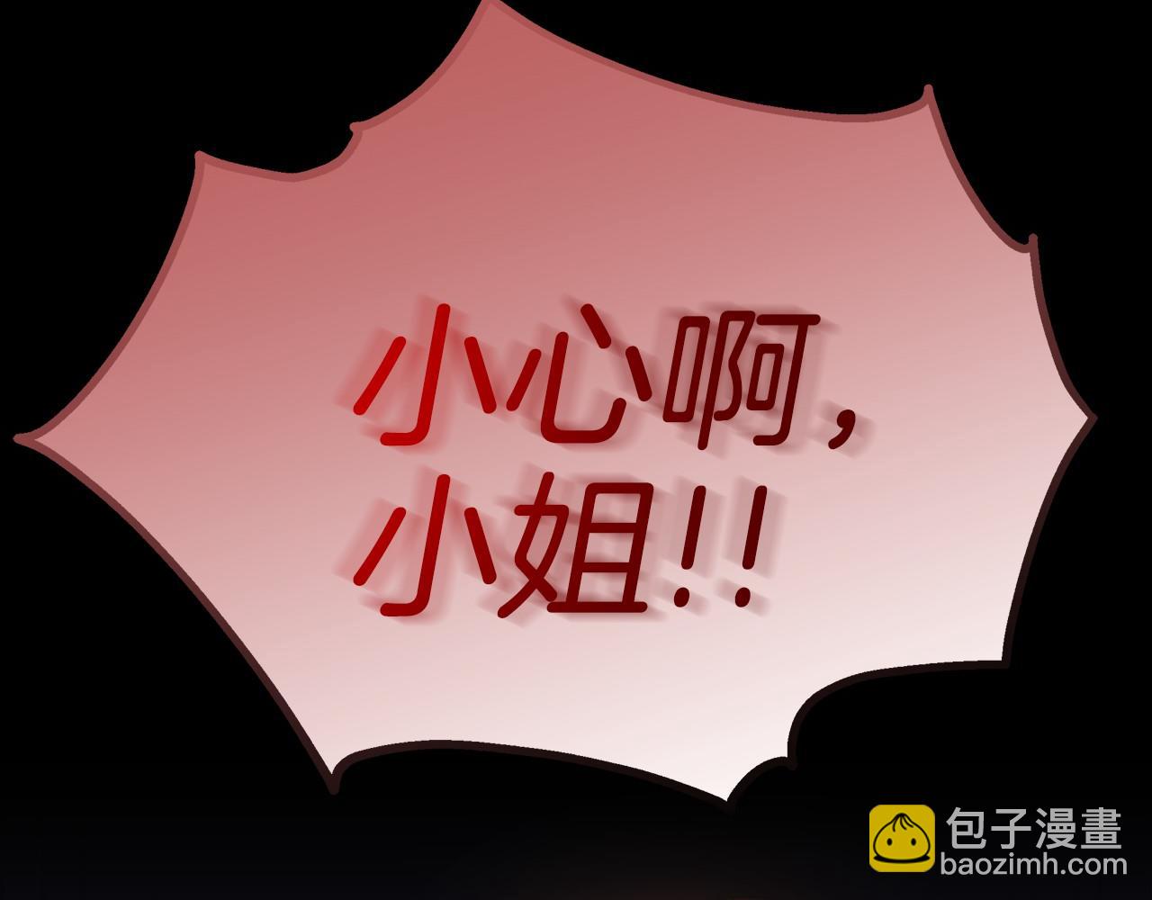 《皇女不想开挂了》第35话 声东击西 第6页