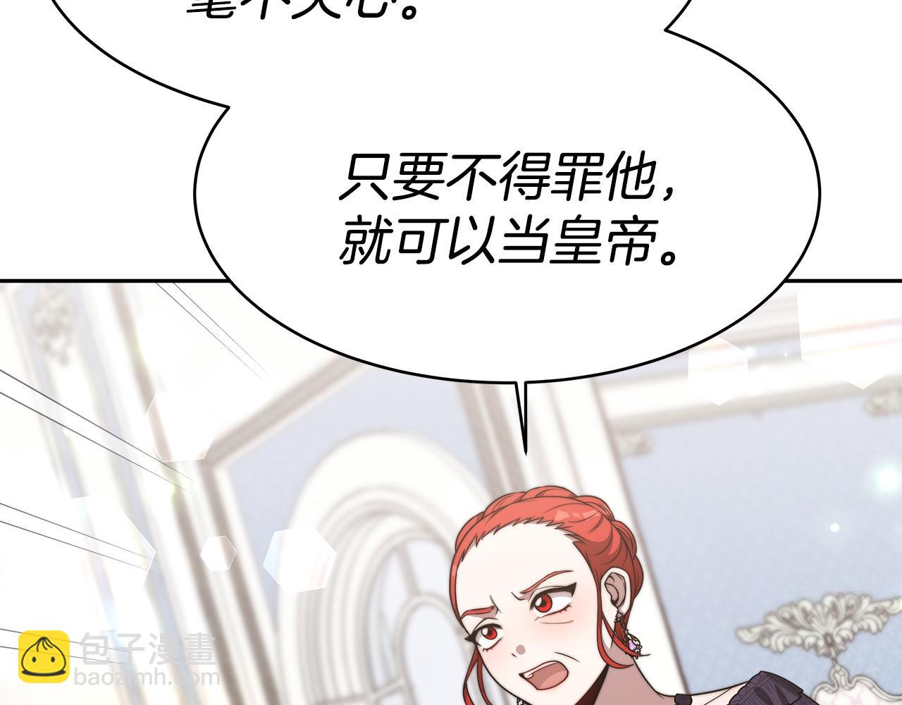 《皇女不想开挂了》第32话 谋划 第12页
