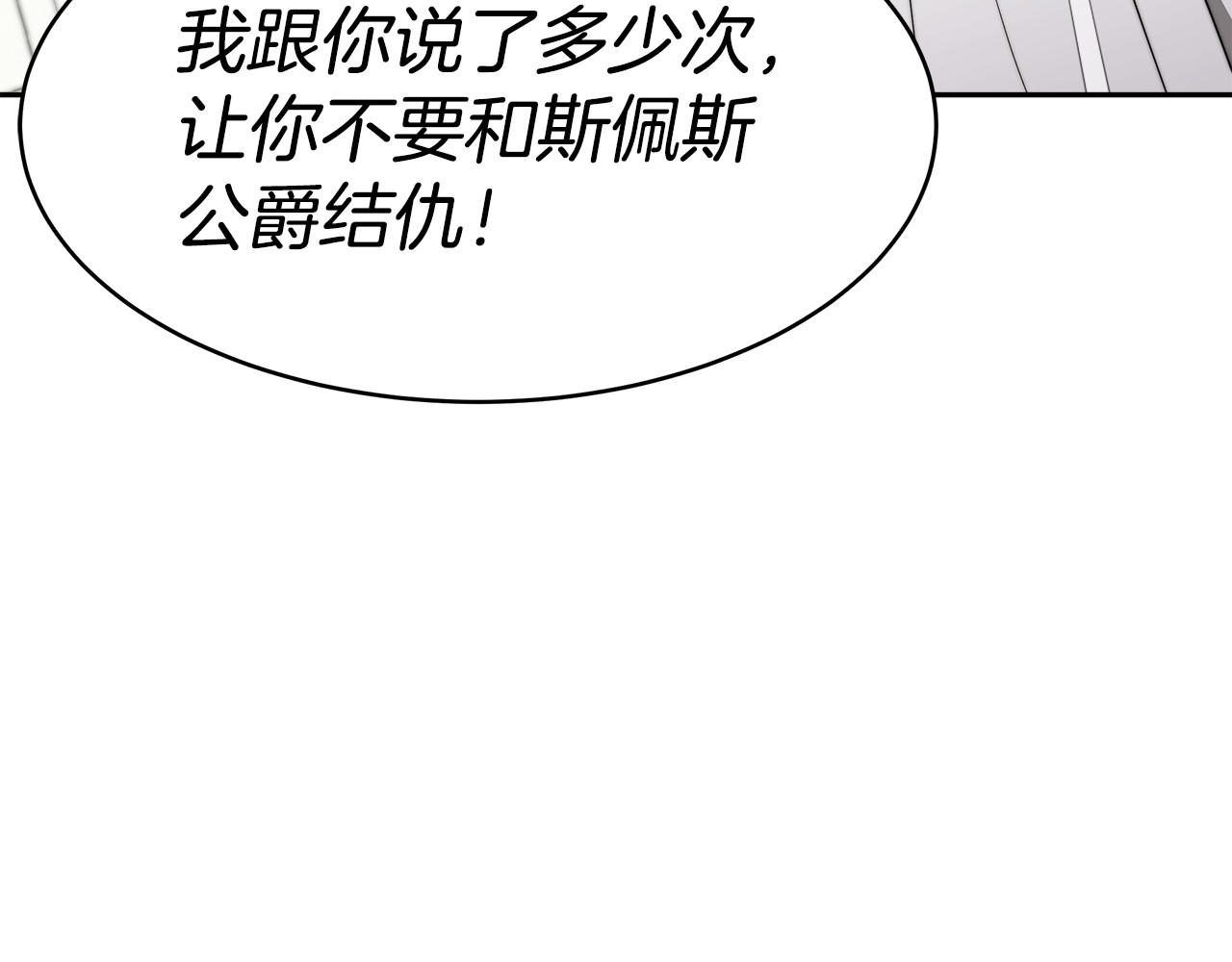 《皇女不想开挂了》第32话 谋划 第14页
