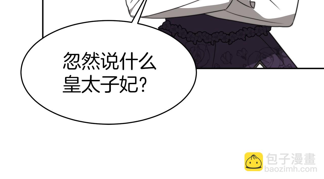 《皇女不想开挂了》第32话 谋划 第19页