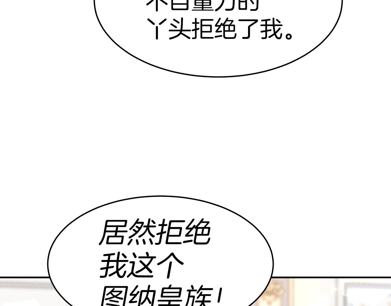 《皇女不想开挂了》第32话 谋划 第23页