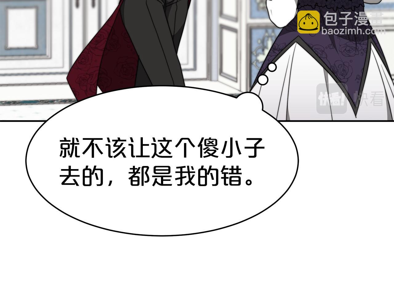 《皇女不想开挂了》第32话 谋划 第25页