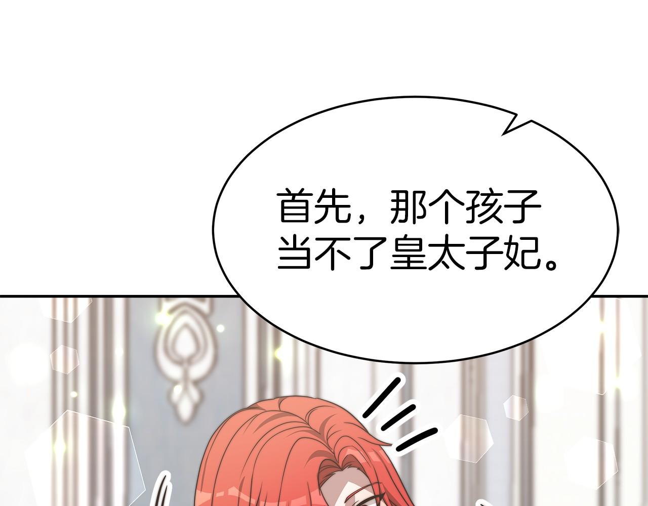 《皇女不想开挂了》第32话 谋划 第26页