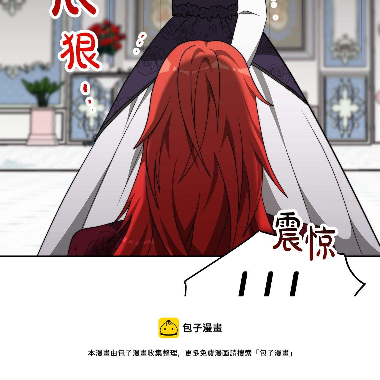 《皇女不想开挂了》第32话 谋划 第31页