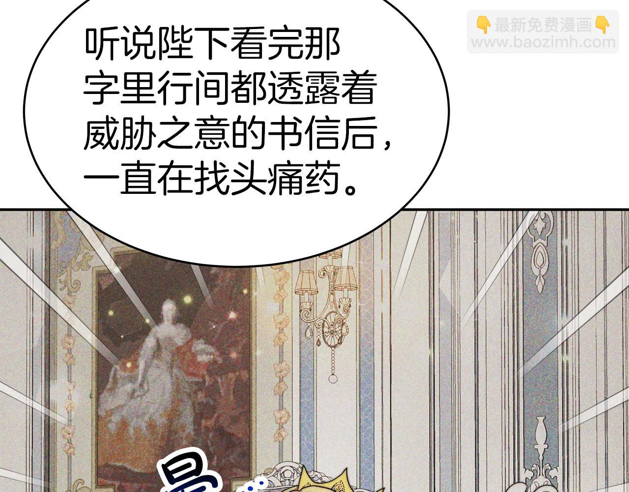 《皇女不想开挂了》第32话 谋划 第36页