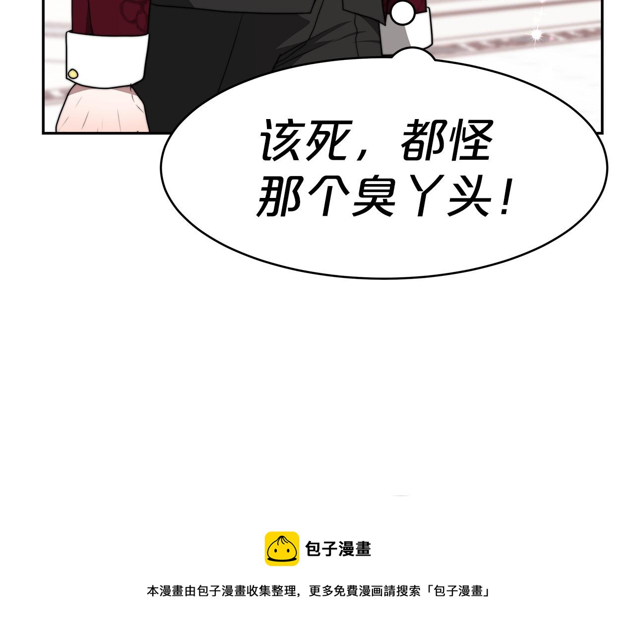 《皇女不想开挂了》第32话 谋划 第41页
