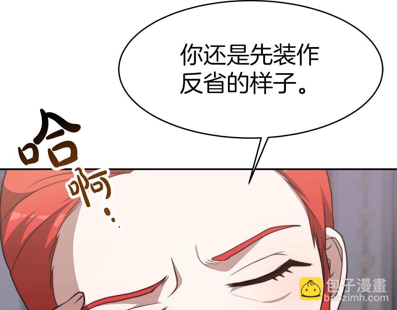 《皇女不想开挂了》第32话 谋划 第42页